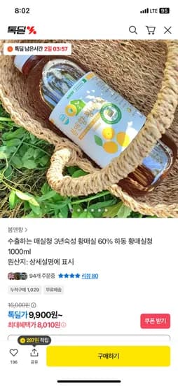 하동 황매실청 1000ml