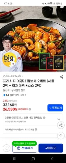 여경래 팔보채 2세트 (해물 2팩 야채 2팩 소스 2팩)
