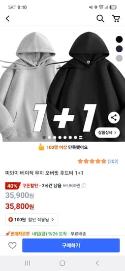 베이직 무지 오버핏 후드티 1+1