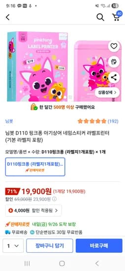 님봇 핑크퐁 아기상어 네임스티커 19,900