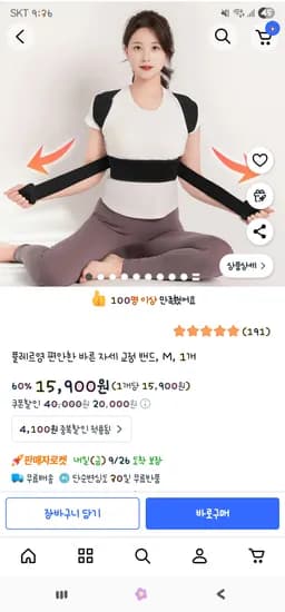 바른 자세 교정 밴드
