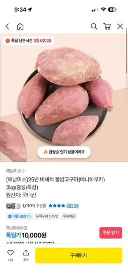 해남 꿀고구마 3kg