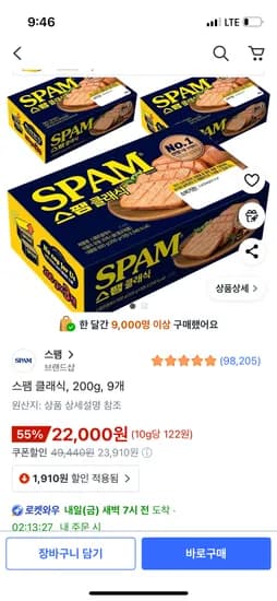 스팸 클래식 200g 9개