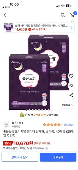 좋은느낌 생리대 슈퍼롱 40개