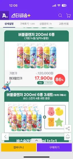 유아 버블클렌저 200ml 6개 세트 17,890원