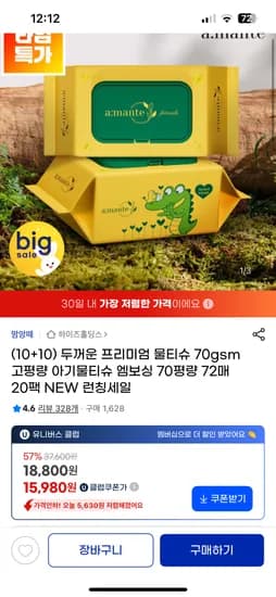 아망떼 프리미엄 물티슈 72매 20팩