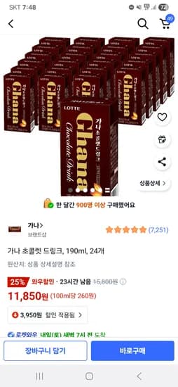 가나 초콜렛 드링크 190ml 24개