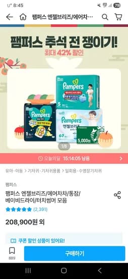 팸퍼스 엔젤브리즈 9팩 3박스
