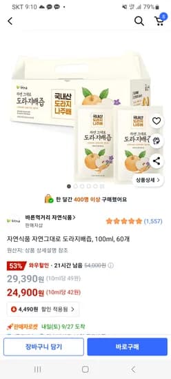 자연그대로 도라지배즙 100ml 60팩