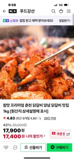 푸드강산 프리미엄 춘천 양념 닭갈비 1kg