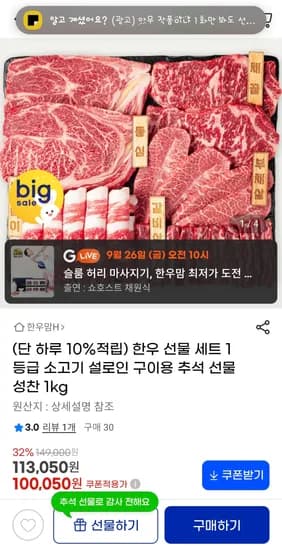 한우 선물세트 100050원