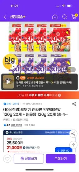 오뚜기 진라면 약간매운맛 120g 20개 매운맛 120g 20개 총40개