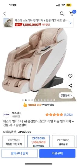 제스파 엘라이나 자동 안마의자 러그 방문설치