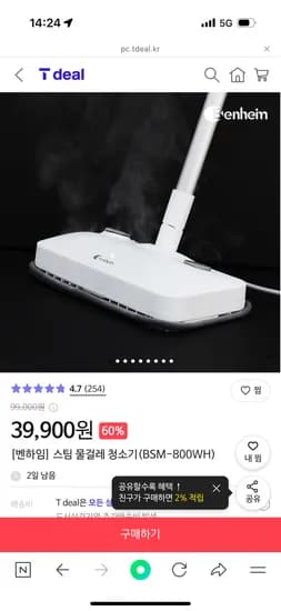 벤하임 스팀 물걸레 청소기