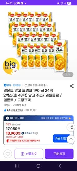 델몬트 망고 드링크 190ml 48팩