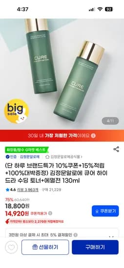 김정문알로에 큐어 하이드라 수딩 토너 에멀젼 130ml