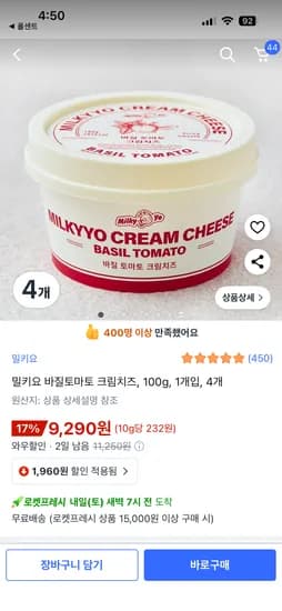 밀키요 바질토마토 크림치즈 100g 4개입