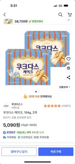 쿠크다스 케이크 154g 2개