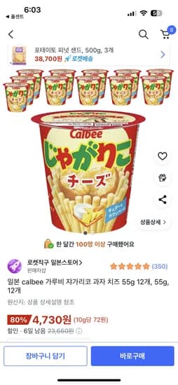 Calbee 쟈가리코 치즈 55g 12개