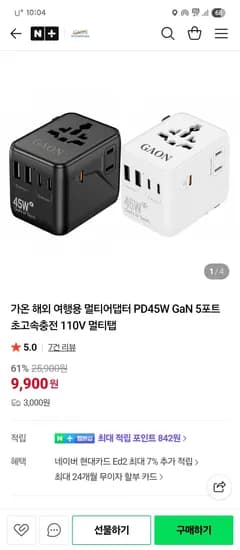 가온인터내셔날 해외여행 110v 멀티어댑터 5포트용