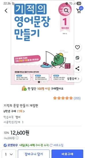 기적의 영어문장 만들기 12