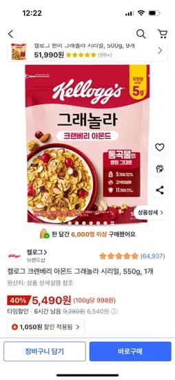 켈로그 크랜베리 아몬드 그래놀라 시리얼 550g 1팩
