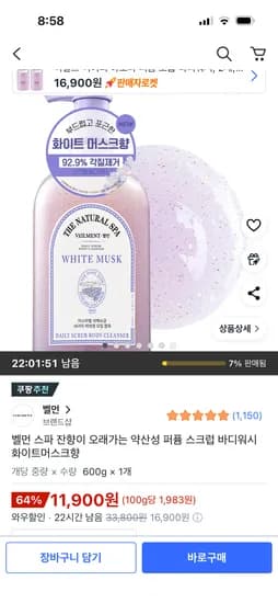 벨먼 스크럽 바디워시 화이트머스크향 600g 1개