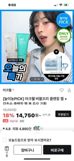 아크웰 버블프리 클렌징 젤 + 감초수 클렌징 젤폼 듀오 기획