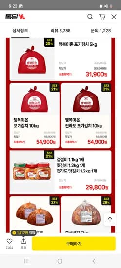 행복이온 포기김치 5kg