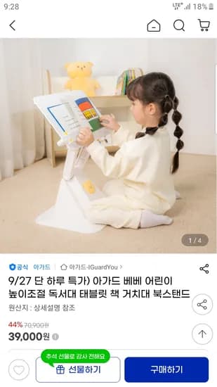 아가드 베베 높이조절 독서대