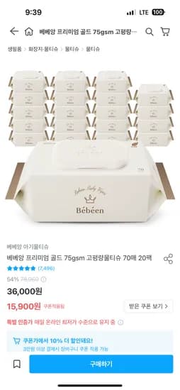 베베앙 프리미엄 골드 고평량 물티슈 70매 20팩