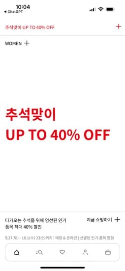 H&M 추석 세일 여성, 남성, 아동, 영유아 외 다양