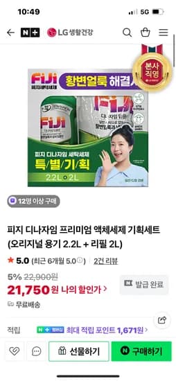 LG생활건강 피지 디나자임 프리미엄 액체세제 오리지널 용기 2.2L 리필 2L