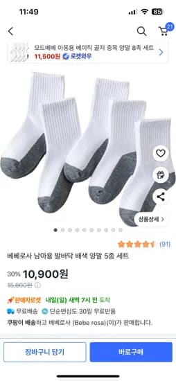 베베로사 남아용 발바닥 배색 양말 5종 세트