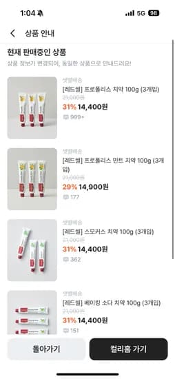 레드씰 프로폴리스 치약 100g 3개입
