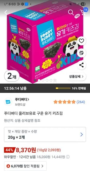 푸디버디 올리브유로 구운 유기 키즈김 20g x 2개