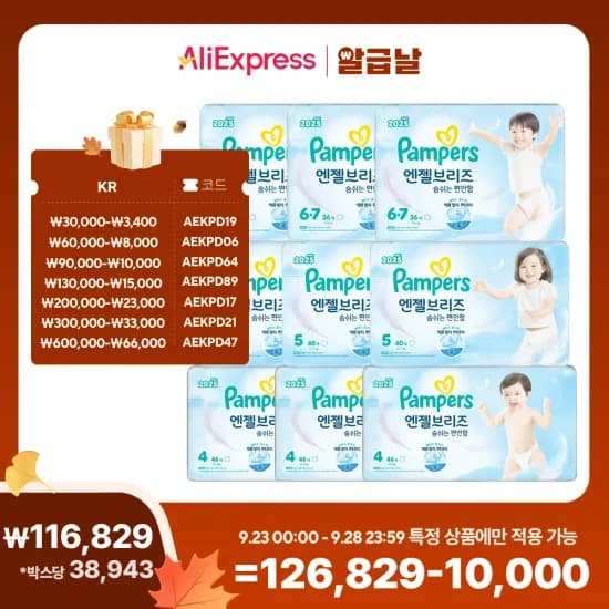 팸퍼스 엔젤브리즈 팬티 4~6단계 9팩 3박스