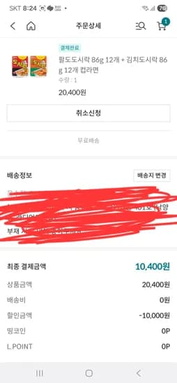 팔도 도시락 24개