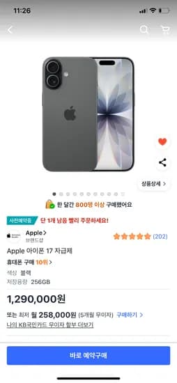 아이폰17 블랙