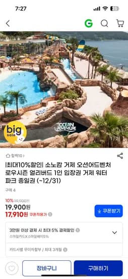 소노캄거제 오션어드벤쳐 로우시즌 1인 종일권