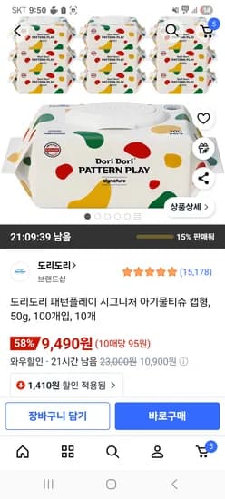 도리도리 패턴플레이 시그니처 아기물티슈 캡형 100매 10팩