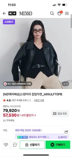 미쏘 스탠카라 집업자켓 가죽자켓 57,530원