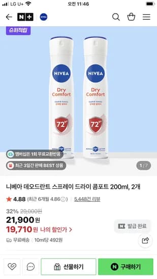 니베아 데오드란트 스프레이 드라이 콤포트 200ml 2개