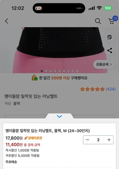 밀착핏 입는 러닝벨트 2개 11,400원 헤어밴드 3개 9,900원