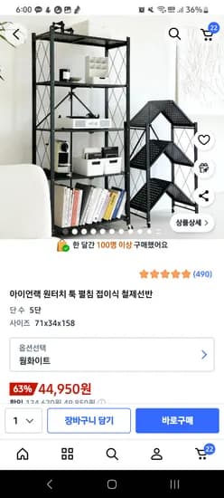 원터치 접이식 철제 선반