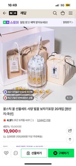 꿀스틱 꿀 선물세트 벌꿀 20개입