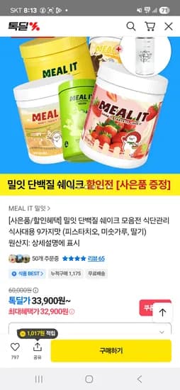 밀잇 단백질쉐이크 900g 보틀증정