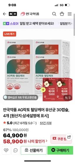 안국약품 AG락토 혈당케어 유산균 30캡슐 애사비 증정