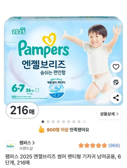 팸퍼스 엔젤브리즈 6단계 216매 83,800원