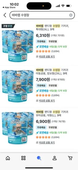 바바랩 수영장기저귀 3팩